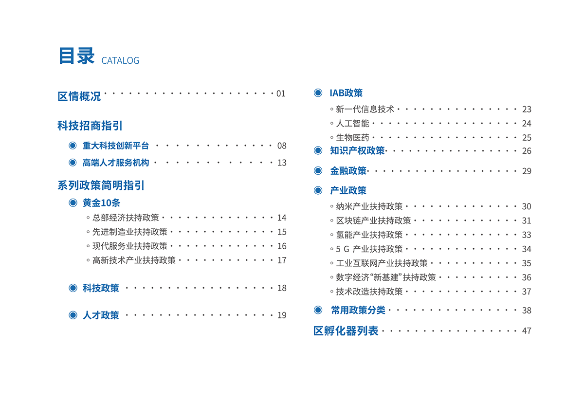 广州开发区《科技创新创业服务指南》-2.png
